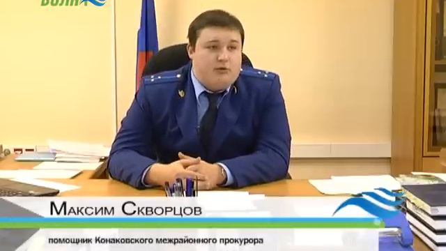 Конаковская межрайонная прокуратура провела мониторинг состояния городских и районных дорог смотреть онлайн
