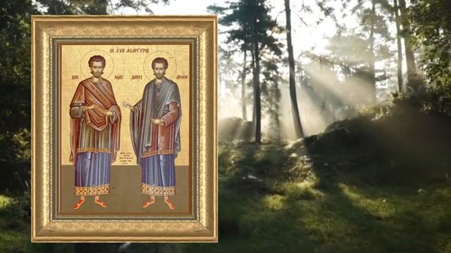 Бессребреники и чудотворцы Косма́ и Дамиа́н, церковный праздник 14 ноября. смотреть онлайн