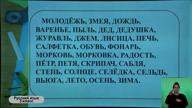 3-класс. Русский язык. 16.05.2020 г.