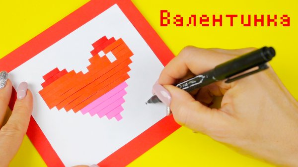 Простая Валентинка своими руками из бумаги за 5 минут, Открытка сердце на 14 февраля