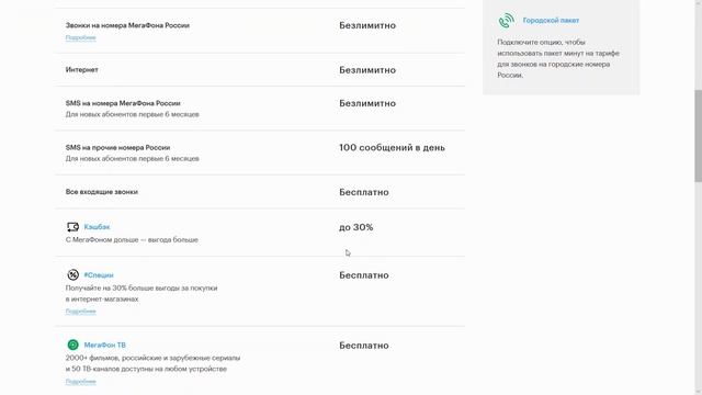 Мобильный безлимитный интернет - Какой выбрать тариф в 2020 | МТС, Мегафон, Билайн, ТЕЛЕ2, Йота смотреть онлайн