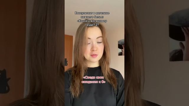 Когда спросили размер груди? смотреть онлайн