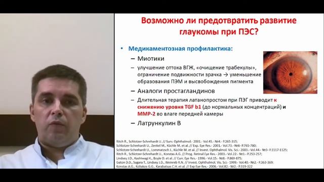Брежнев Современный взгляд на проблему псевдоэксфолиативной глаукомы 220620