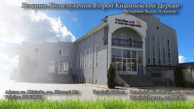 Богослужение 2-й Кишинёвской Церкви 08.05.2022 смотреть онлайн