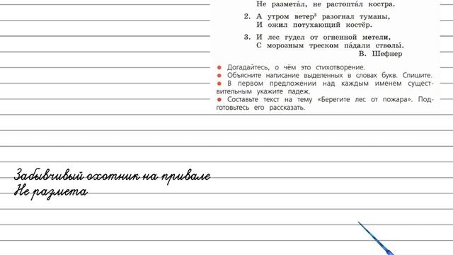 Упражнение 242 - Русский язык 4 класс (Канакина, Горецкий) Часть 1 смотреть онлайн
