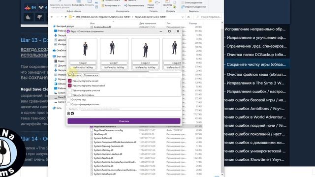 Оптимизация The Sims 3 Шаг 13 Очистка сохранений от ненужного хлама смотреть онлайн