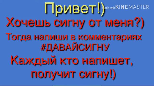 Делаю /СИГНЫ/ бесплатно!)• смотреть онлайн