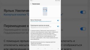 Как увеличить экран Самсунг