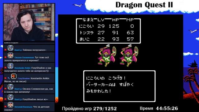 № 548 Dragon Quest II смотреть онлайн