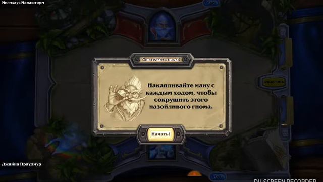 Hearthstone Начало... смотреть онлайн