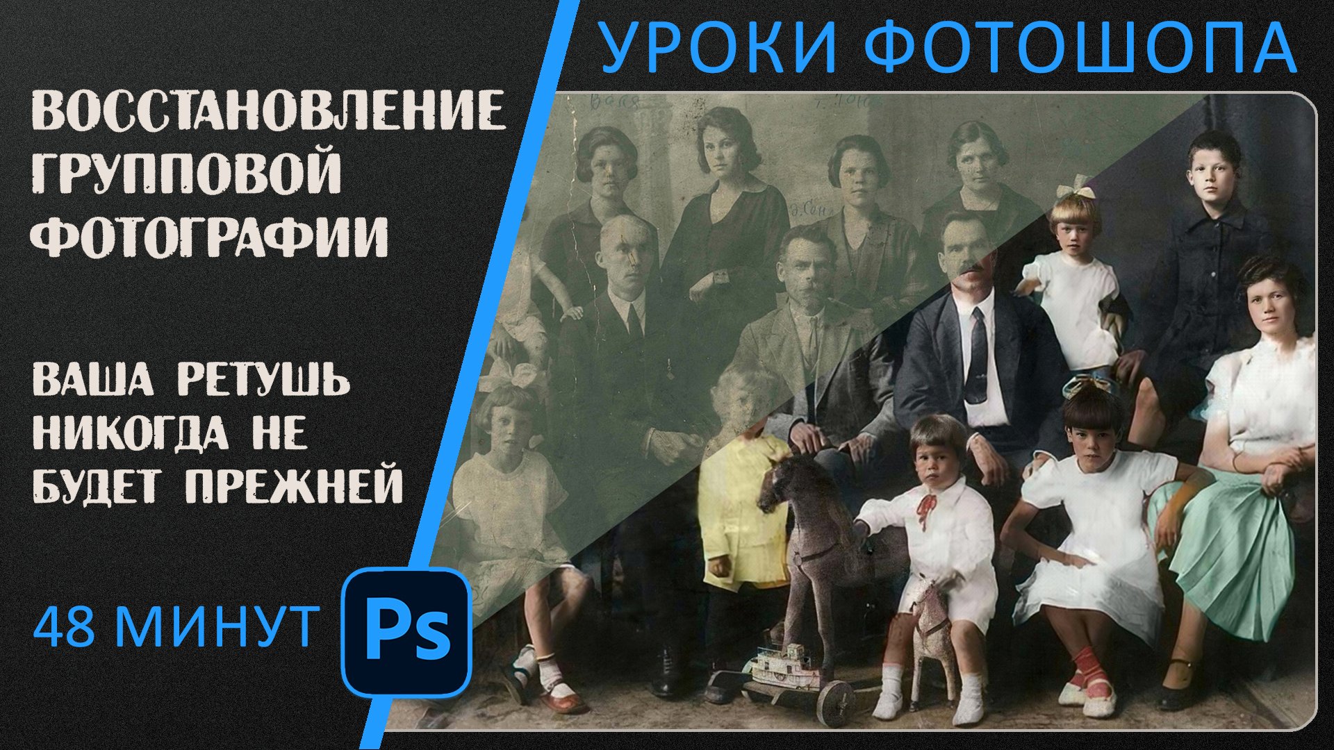 Как отремонтировать старую групповую фотографию в Фотошопе | Полный гайд.