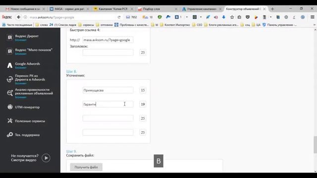 Настройка Google Adwords просто, профессионально и быстро на сервисе MASA смотреть онлайн