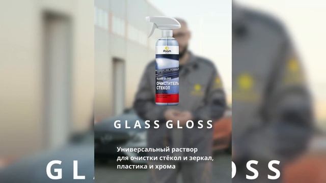 Очиститель стекол «Glass Gloss» Часть 1 смотреть онлайн