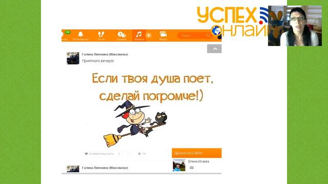 Работа в одноклассниках. Липекина Галина смотреть онлайн