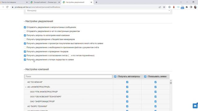 Настройка уведомлений смотреть онлайн