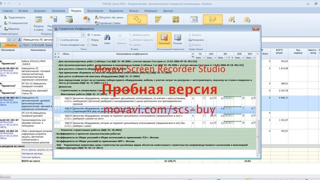 Демонтаж извещателей в программе Гранд смета смотреть онлайн