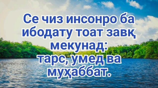 Панду андарзи бузургони Ҷаҳонзеб (9) Abdusalom Abdulloh 8 января 2024 г. смотреть онлайн