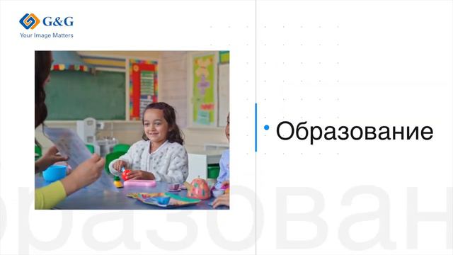 G&G - сильный партнер, надежный поставщик, новатор