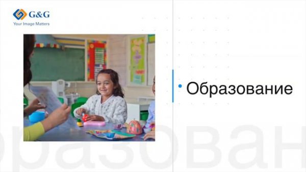 G&G - сильный партнер, надежный поставщик, новатор