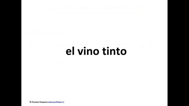 Испанский язык. Урок 