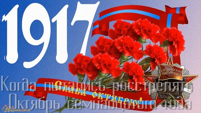 7 ноября Великая Октябрьская революция Супер поздравление с Праздником Великого Октября смотреть онлайн