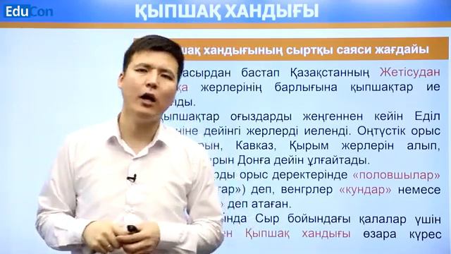 Қыпшақ хандығы смотреть онлайн