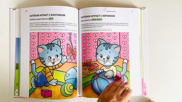 Обзор книги Елены Янушко "Годовой курс развивающих занятий для малышей от 1 года до 2 лет" смотреть онлайн