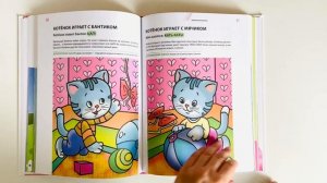 Обзор книги Елены Янушко "Годовой курс развивающих занятий для малышей от 1 года до 2 лет"