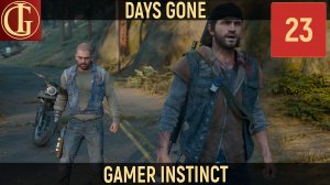 ПРОХОЖДЕНИЕ DAYS GONE   ЧАСТЬ 23 - БУХАРЬ ЗАБУХАЛ
