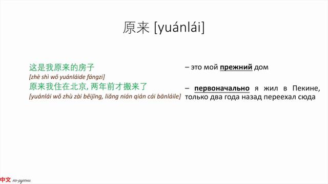 В чем разница? 本来 VS 原来 HSK 4 смотреть онлайн