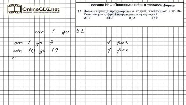 Задание №11 Тест 1 - Математика 5 класс (Мерзляк А.Г., Полонский В.Б., Якир М.С) смотреть онлайн