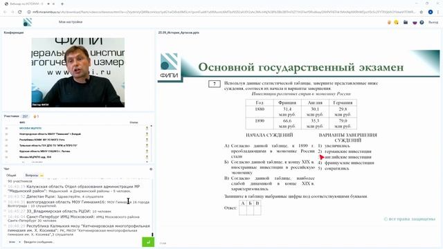 ОГЭ и ЕГЭ по истории в 2020 году: вебинар ФИПИ смотреть онлайн