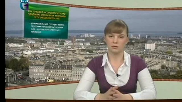 Торговое дело. Урок 8. Организация розничной торговой сети. Часть 1 смотреть онлайн