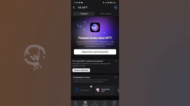 КАК СДЕЛАТЬ NFT АВУ В VK ? | ОФОРМЛЕНИЕ ПРОФИЛЯ ВК #nft #vk #vknft