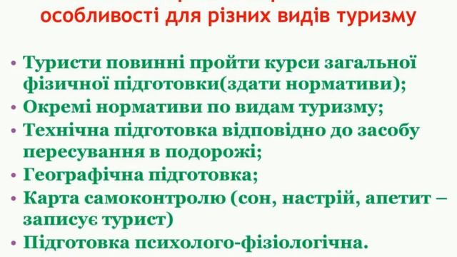 Загальна туристична підготовка смотреть онлайн