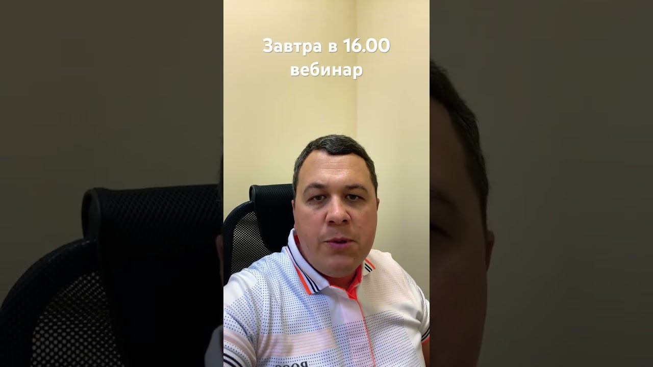 Завтра 29 мая в 16.00 буду проводить вебинар #1с #курсы1с #программист1с смотреть онлайн