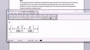 В понедельник акции компании подорожали на некоторое количество процентов. ЗАДАЧА 11 ЕГЭ 2020.