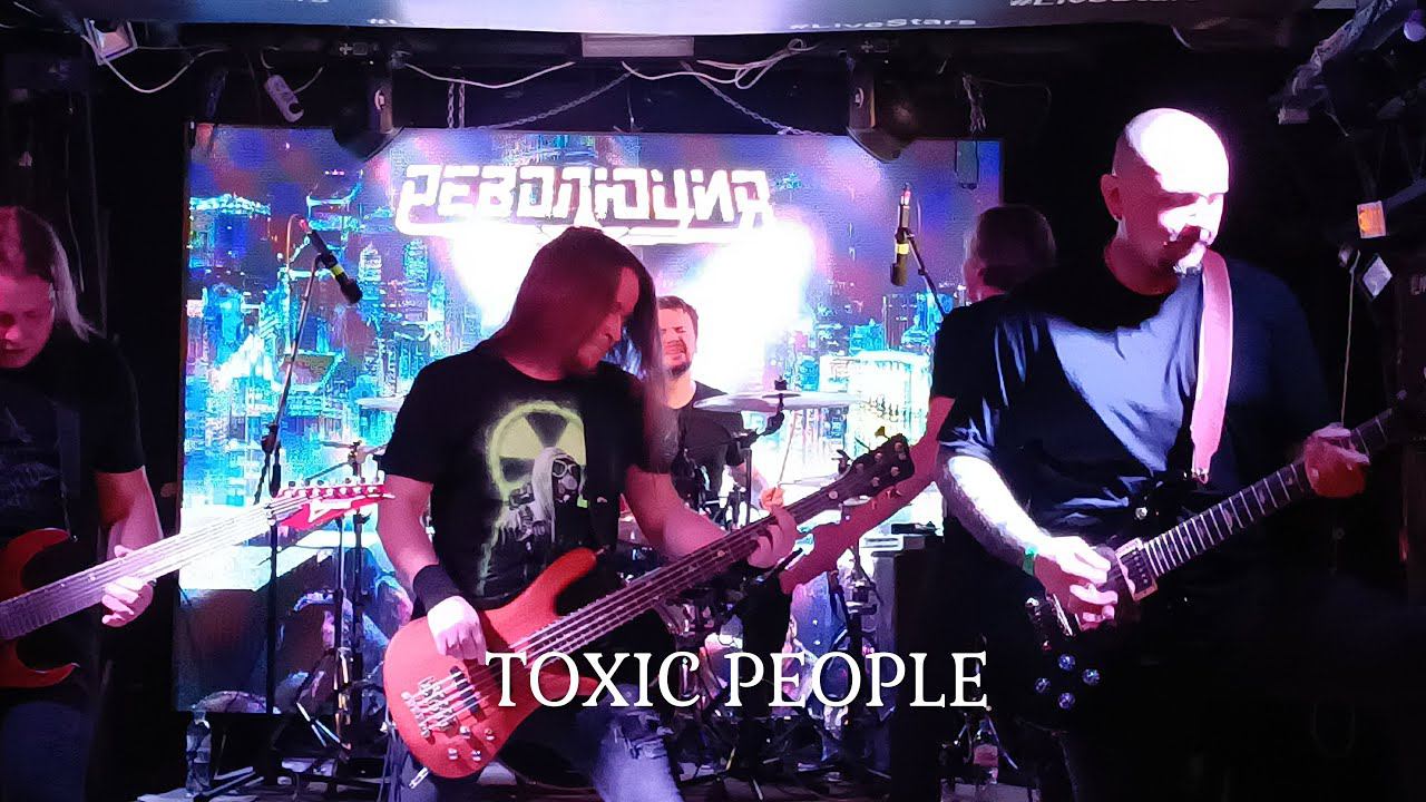 Революция - TOXIC PEOPLE