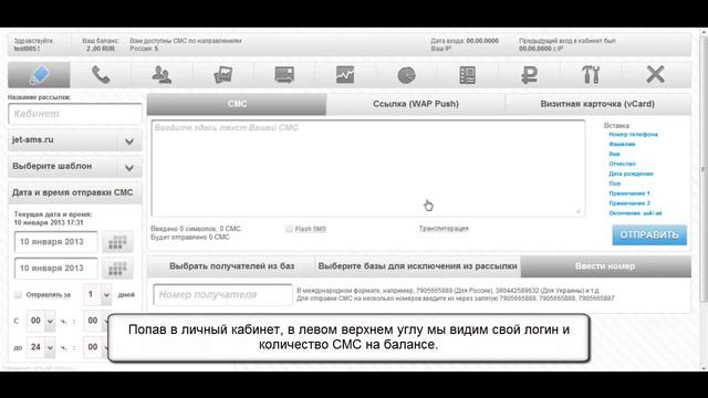 Быстрый старт с "Jet-SMS" смотреть онлайн