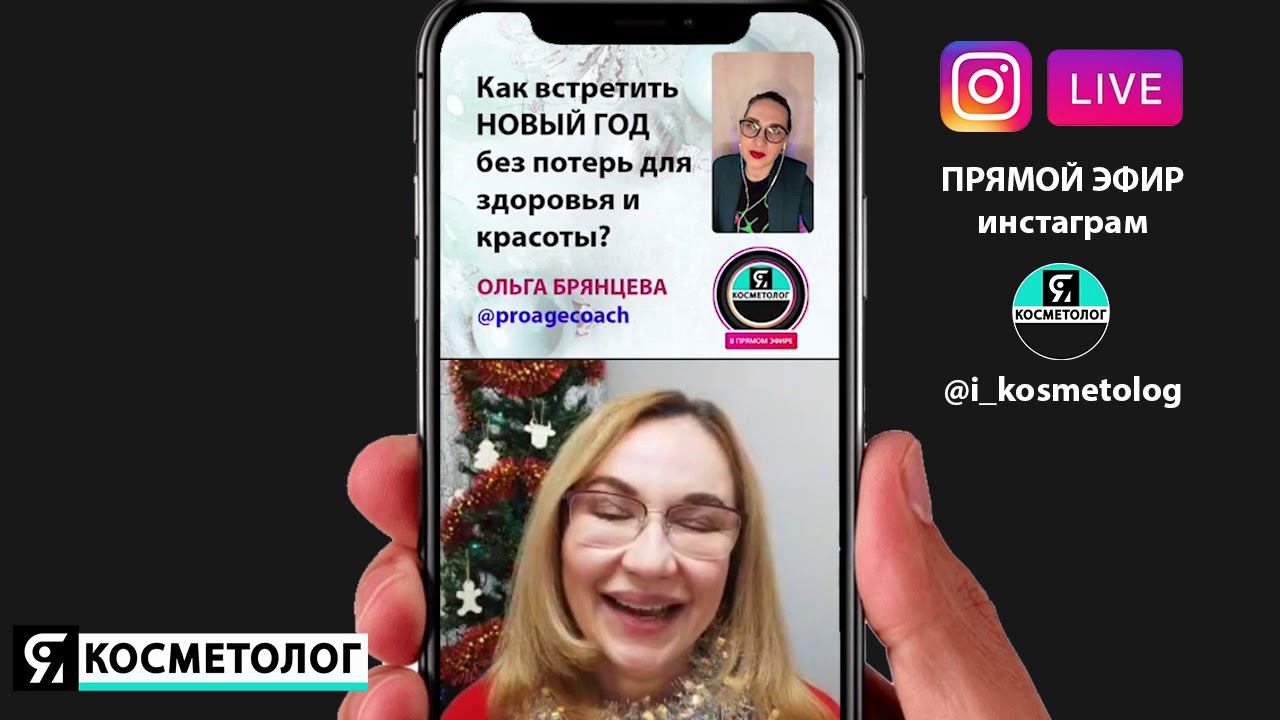 Как встретить новый год без потерь для здоровья и красоты? смотреть онлайн