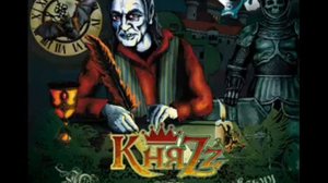 Князь (Король и Шут) - Алло Гараж