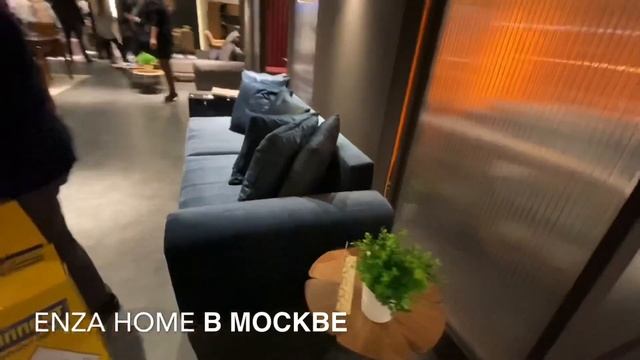 EnzaHome в Москве смотреть онлайн