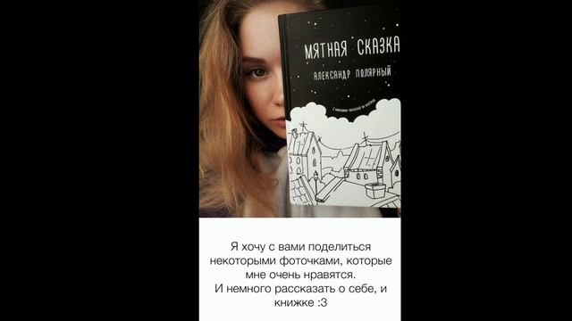 Вы слышали о книге "Мятная сказка"? смотреть онлайн