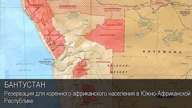 Бантустан. Толковый Видеословарь русского языка смотреть онлайн