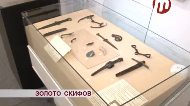 Выставка сокровищ скифов смотреть онлайн