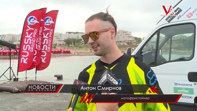Владивосток принимал ведущих мировых мотофристайлеров смотреть онлайн