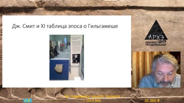 Лекция В.В. Емельянова "Введение в предмет" курса "Введение в эпос о Гильгамеше" смотреть онлайн