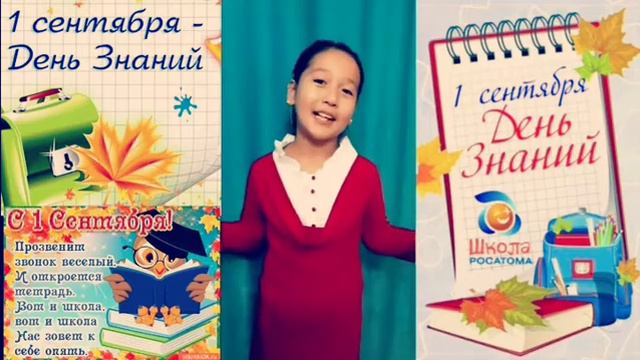 1 сентября поздравление для учителей смотреть онлайн