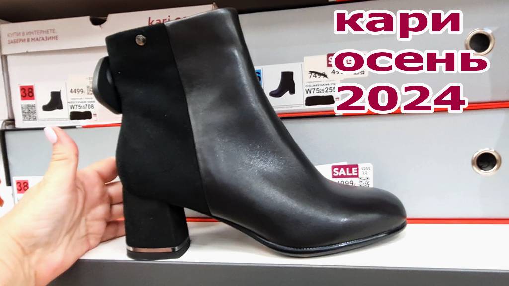 Магазин обуви КАРИ. Отличная Обувь на Осень 2024. Действуют Скидки и акции смотреть онлайн