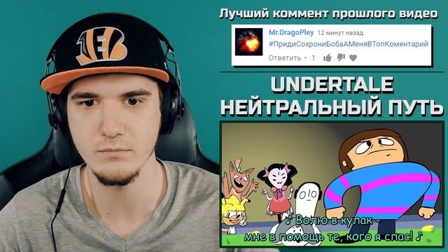 АНДЕРТЕЙЛ - ИСТОРИЯ НЕЙТРАЛЬНОГО ПУТИ! UNDERTALE НЕЙТРАЛЬНЫЙ ПУТЬ - В ПЕСНЕ (АНИМАЦИЯ) | РЕАКЦИЯ смотреть онлайн